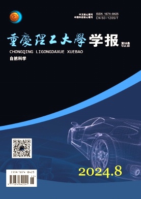 重庆理工大学学报(自然科学)封面
